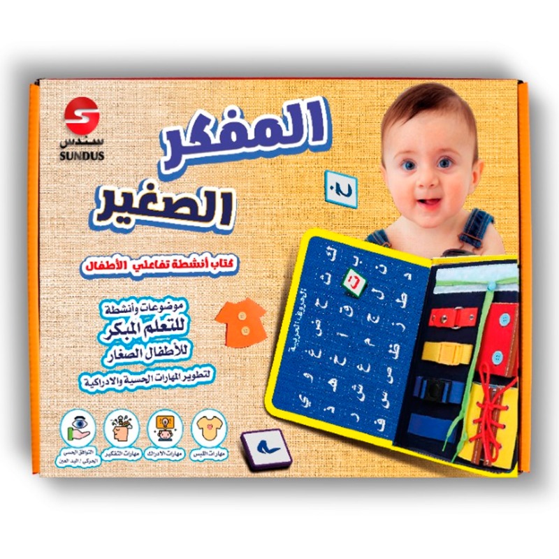سندس - كتاب المفكر الصغير للأنشطة التفاعلية
