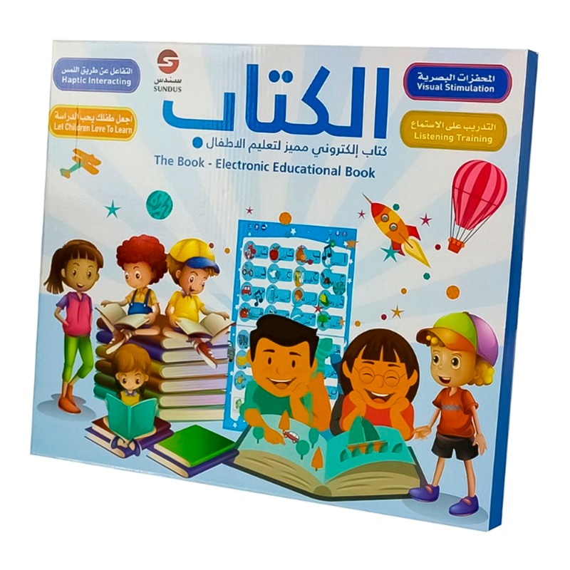 سندس- كتاب إلكتروني مميز لتعليم الاطفال