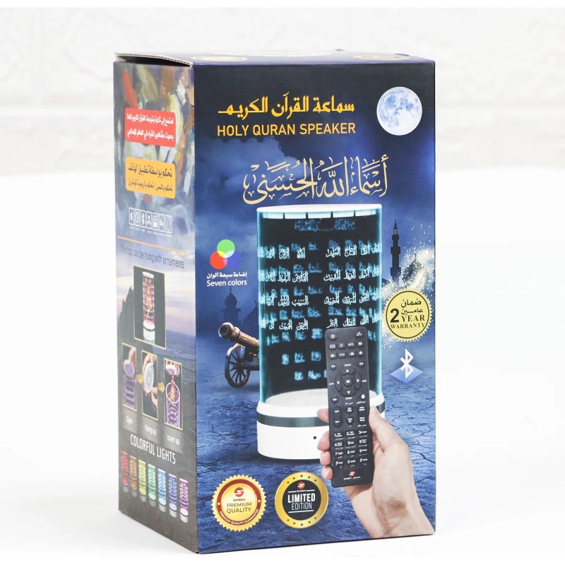 سندس - سماعة القرآن الكريم أسماء الله الحسنى المضيئة
