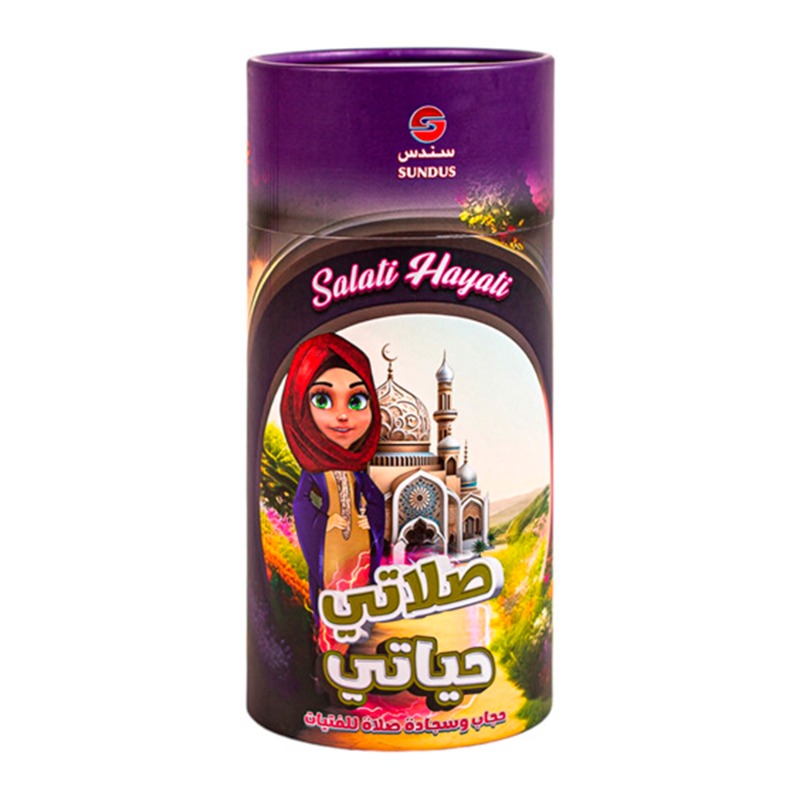 سندس - صلاتي حياتي